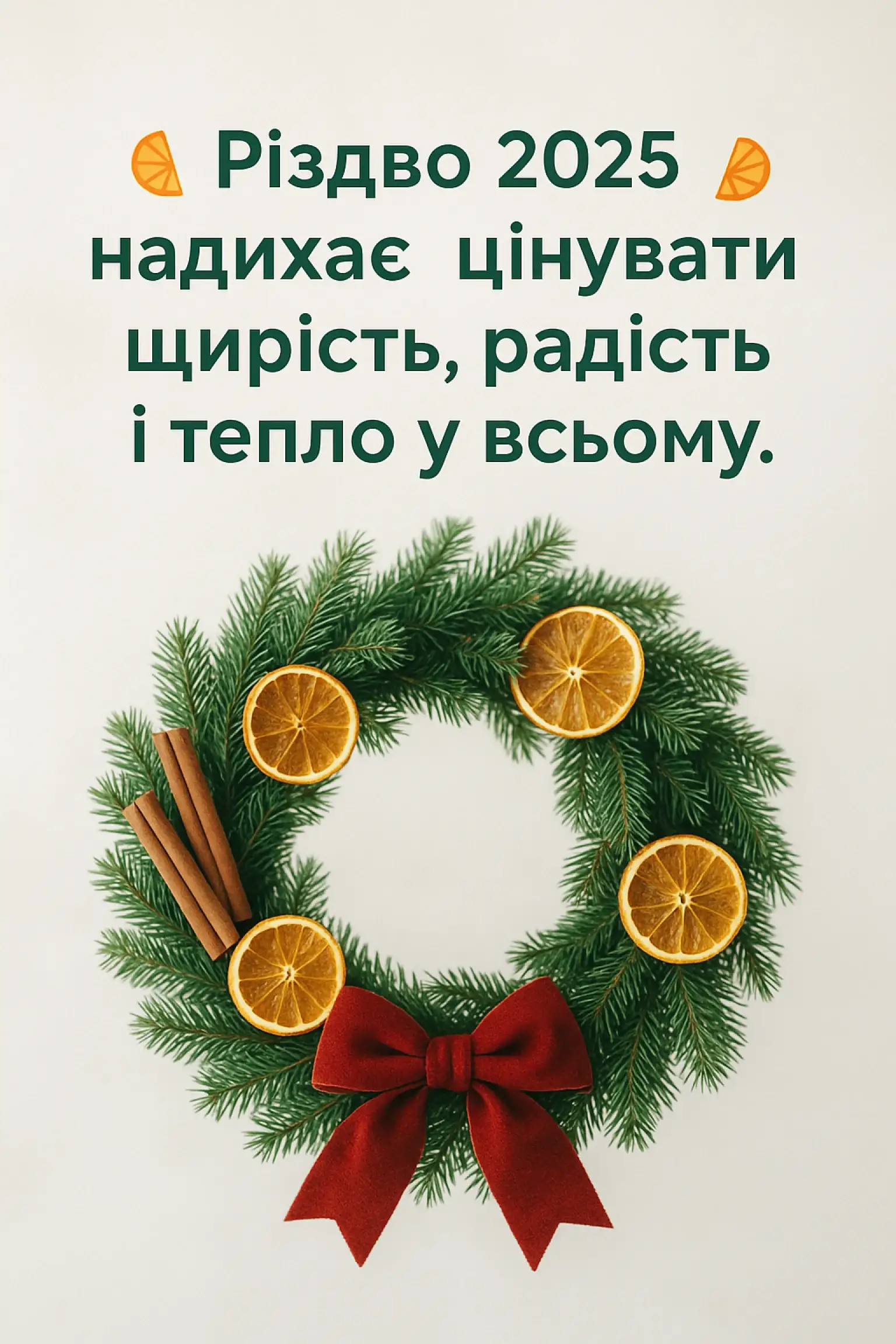 привітання з різдвом 2025
