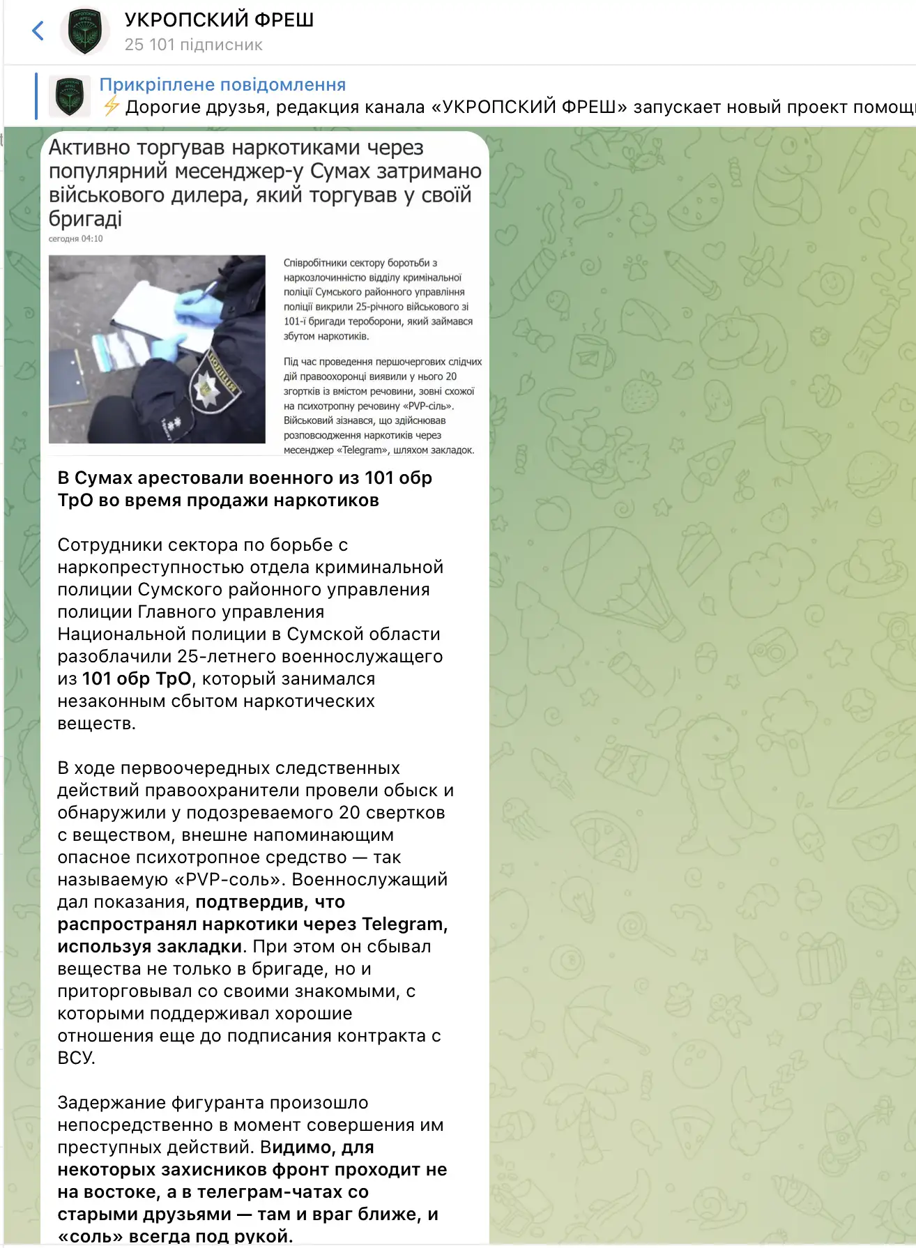 Фейкові новини про затримання військового на Сумщині: російська маніпуляція з публікацією