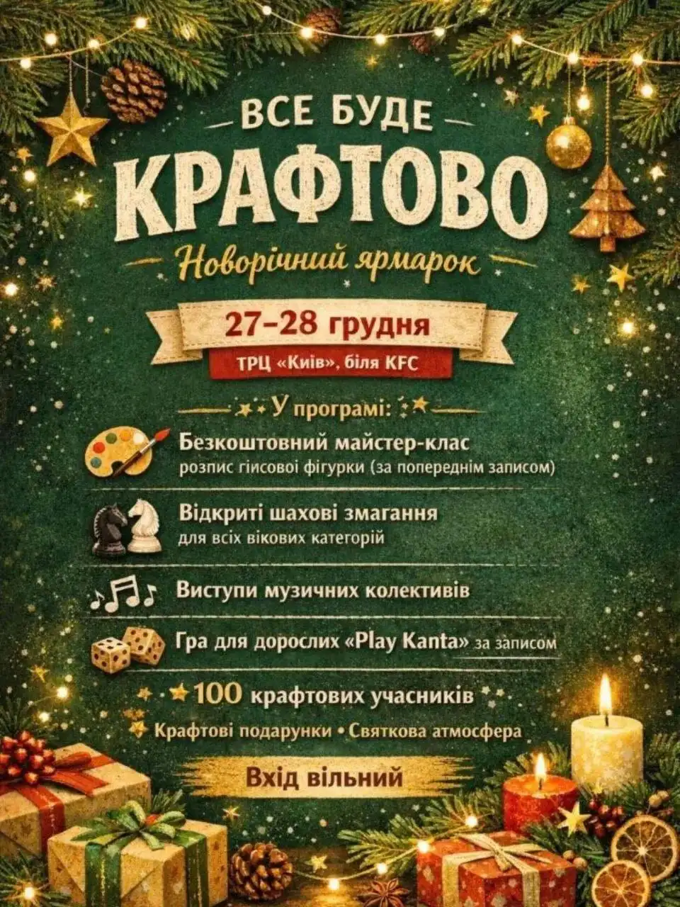 Новорічний крафтовий ярмарок у Сумах: святковий настрій та незабутні враження для всієї родини