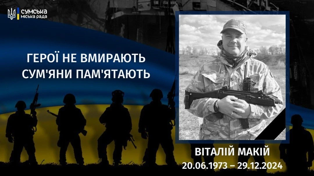 Рік без Віталія Макія: шлях служіння, який не обірвався