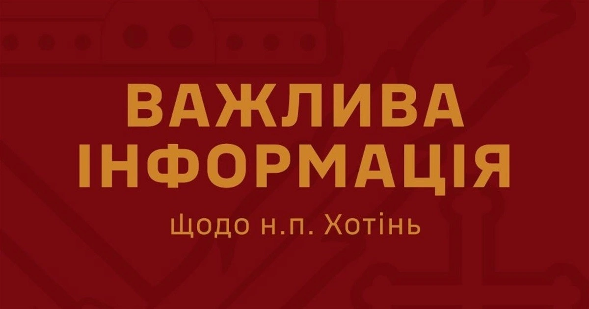 На Сумщині відбили інформаційну атаку: Хотінь утримують українські військові