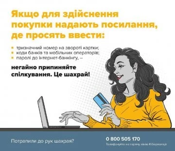 Онлайн-продаж обернувся боргом: шахраї оформили кредит на сум’янку