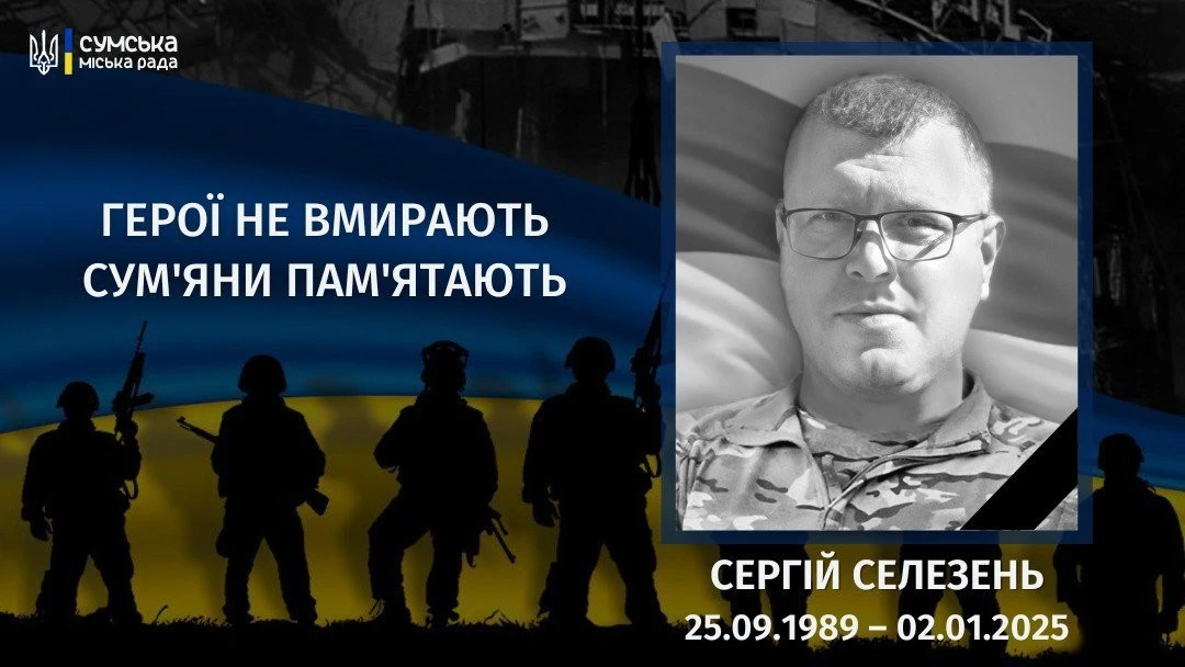 Місяць пам’яті: один рік від дня загибелі Сергія Селезня