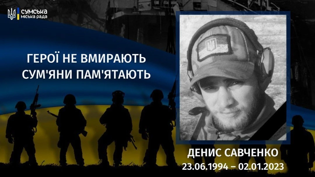 Загибель Героя: Пам’ять про Дениса Савченка — три роки від трагедії