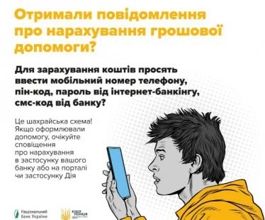 Шахраї на Сумщині обдурили мешканців за допомогою фальшивої «Зимової підтримки»