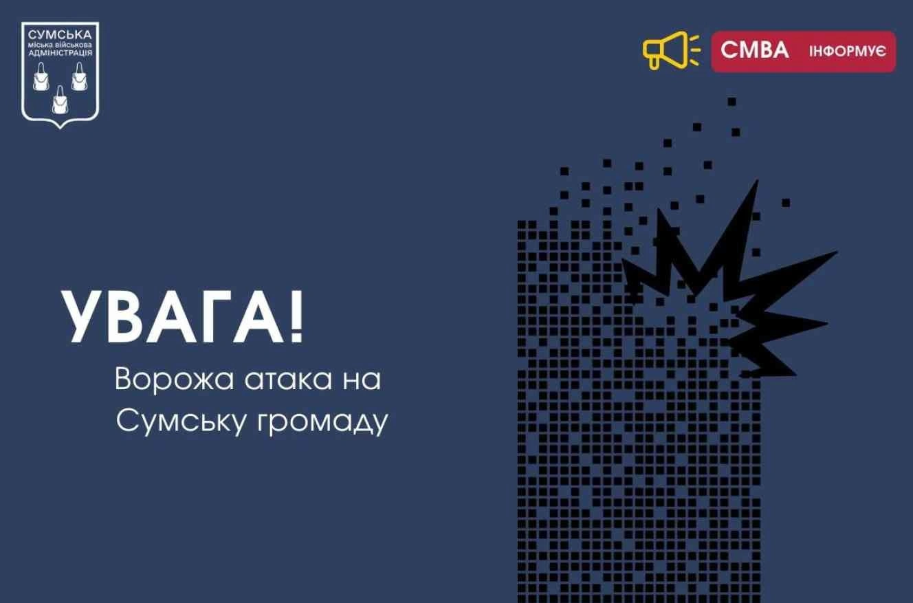 Атака на Стецьківку: окупанти вдарили по цивільній інфраструктурі за допомогою FPV-дронів