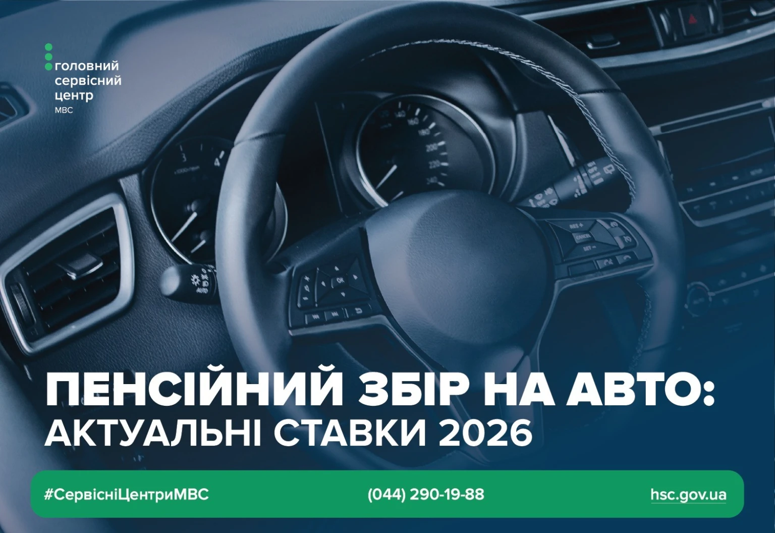 Перша реєстрація авто у 2026 році: скільки доведеться заплатити до Пенсійного фонду