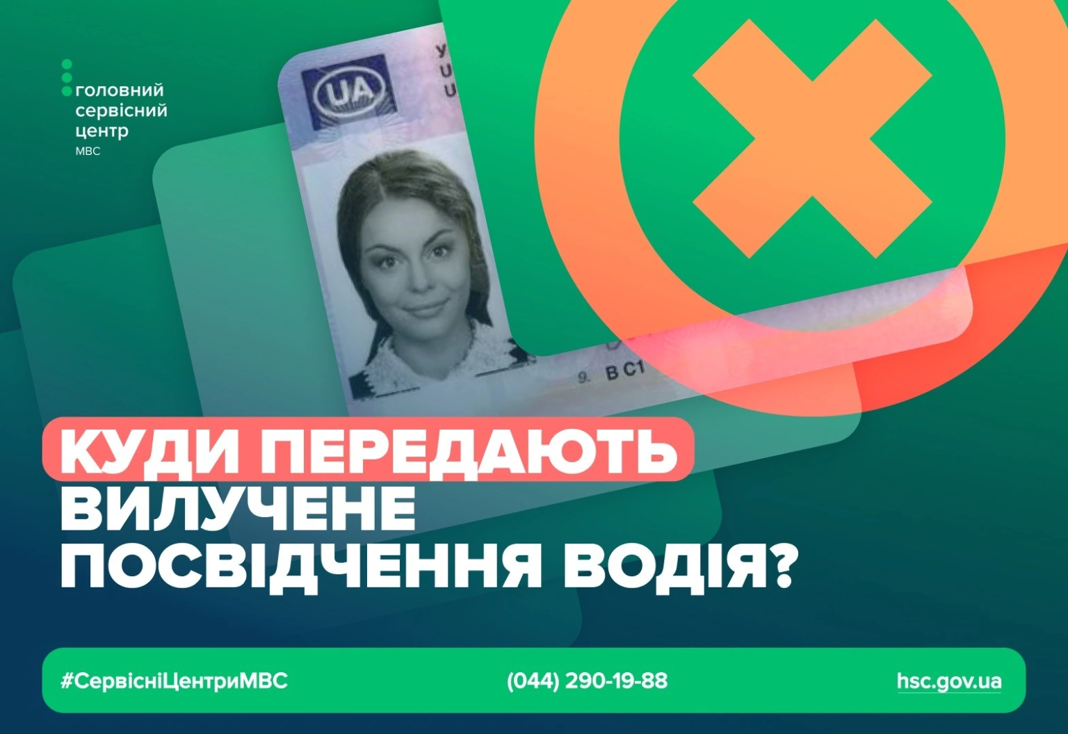 Як повернути посвідчення водія: роз’яснення МВС та нові правила