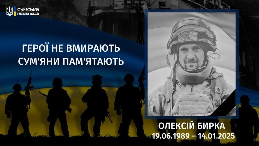 Пам’ять про Героя: рік з дня загибелі Олексія Бирки