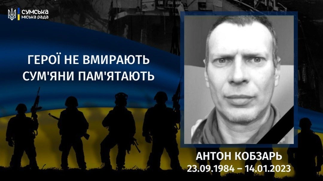 Три роки без Антона Кобзаря: Герой, що залишився в пам’яті
