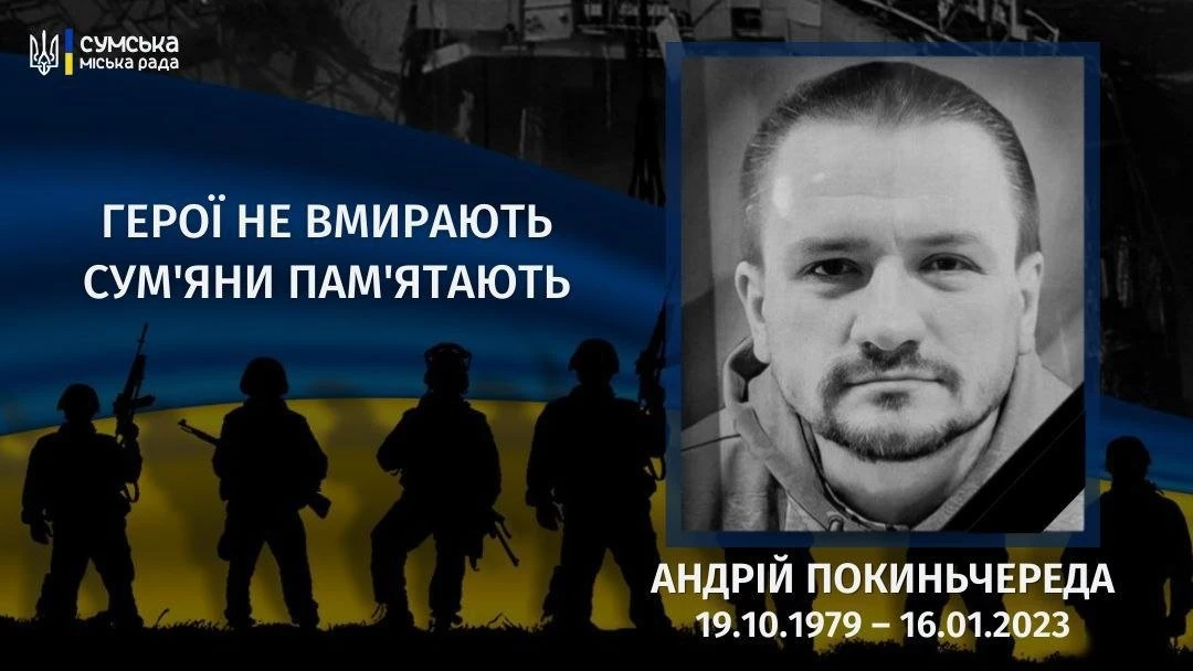 Вічна пам’ять Андрію Покиньчереді: три роки без Героя