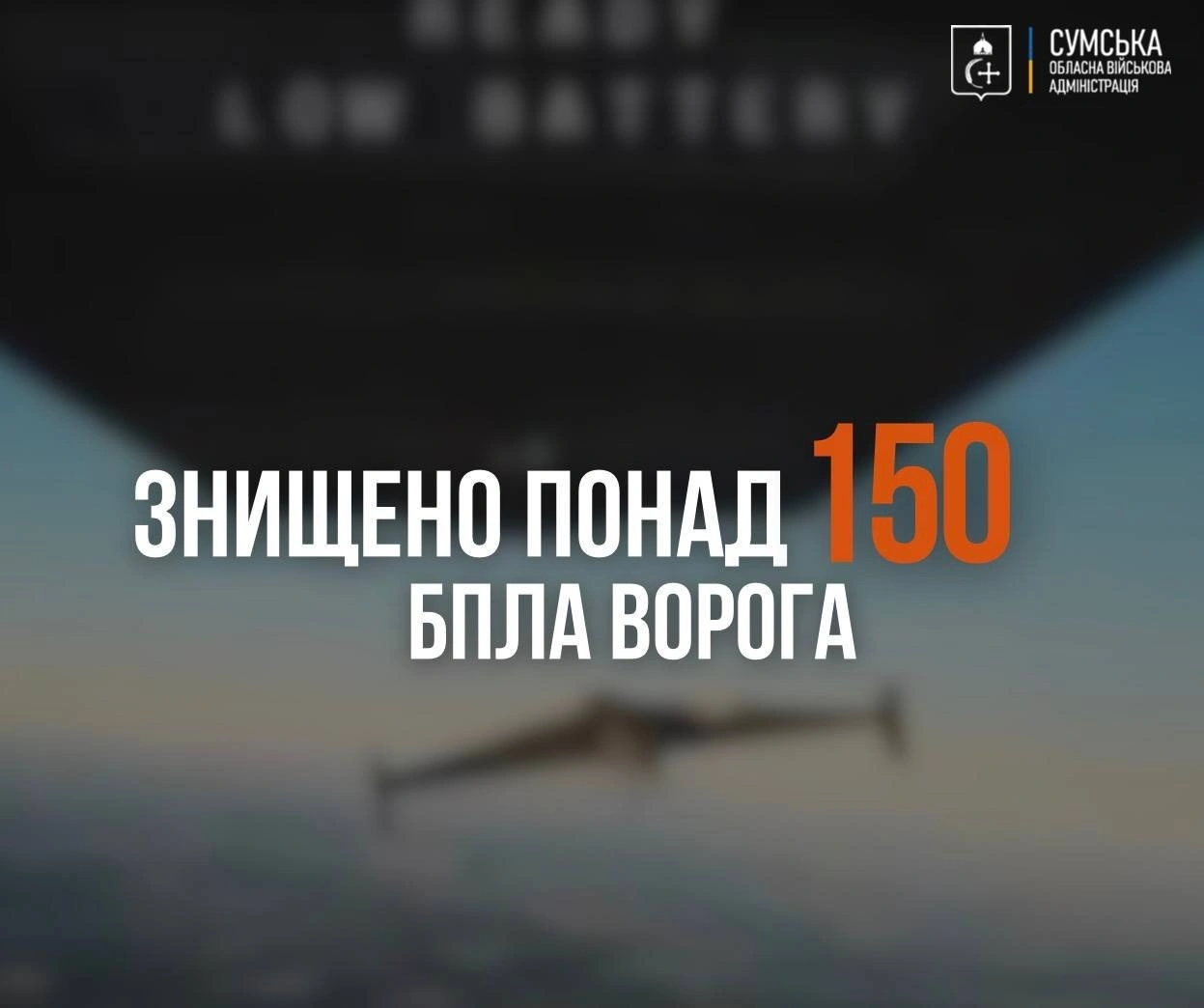 Битва за небо над Сумщиною: з початку року Сили оборони «приземлили» понад 150 російських дронів