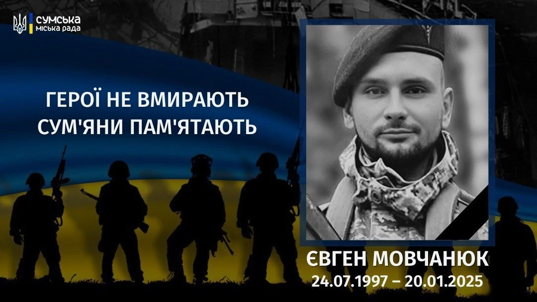 Рік без «Каспера»: Суми згадують загиблого командира Євгена Мовчанюка
