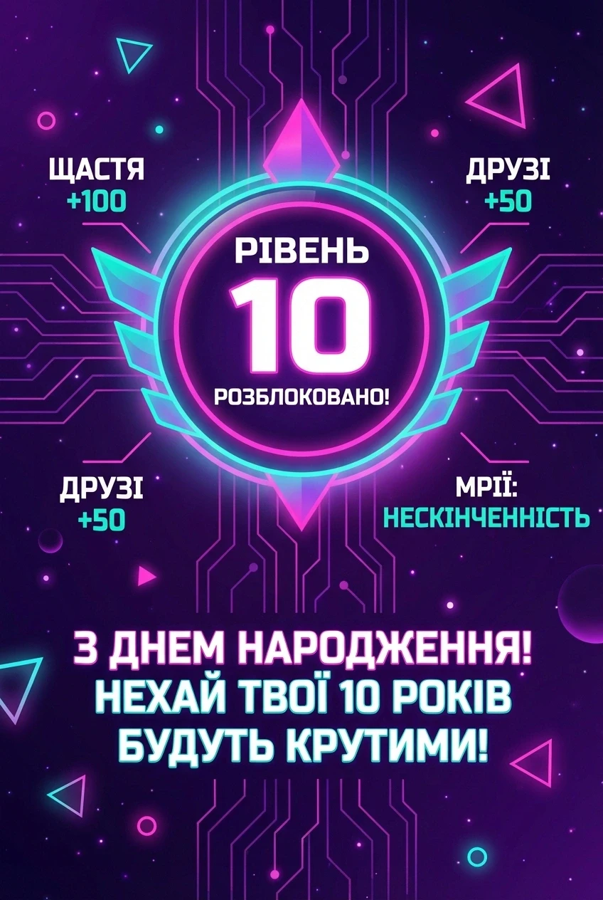 картинки з днем народження 10 років дівчинці