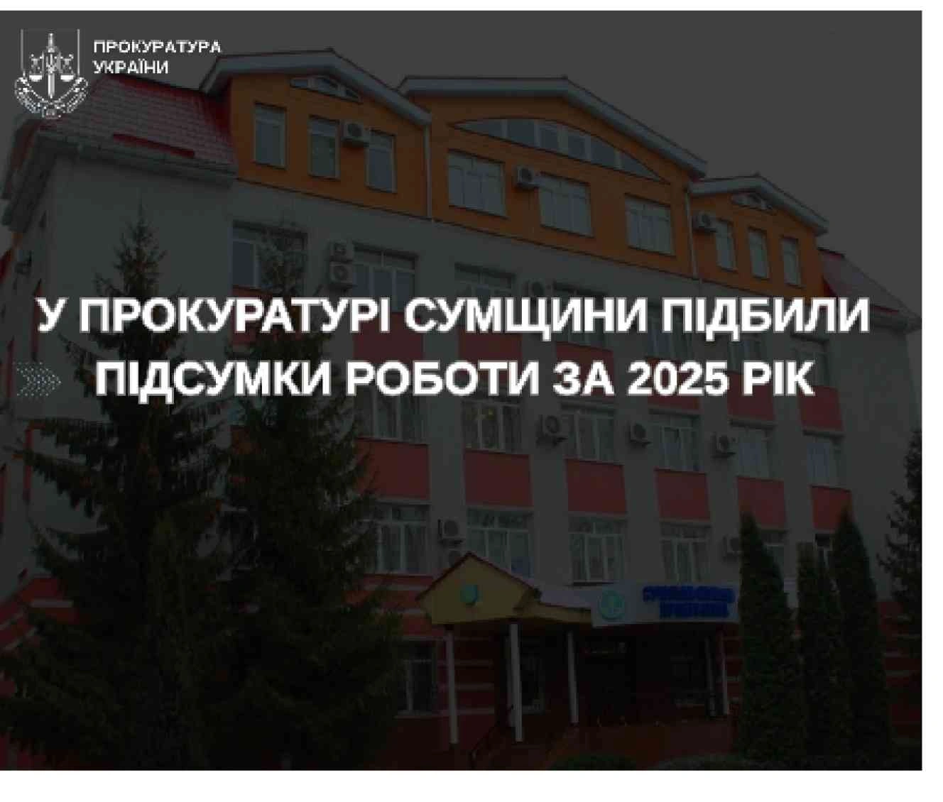Ціна агресії на Сумщині: підсумки року від обласної прокуратури