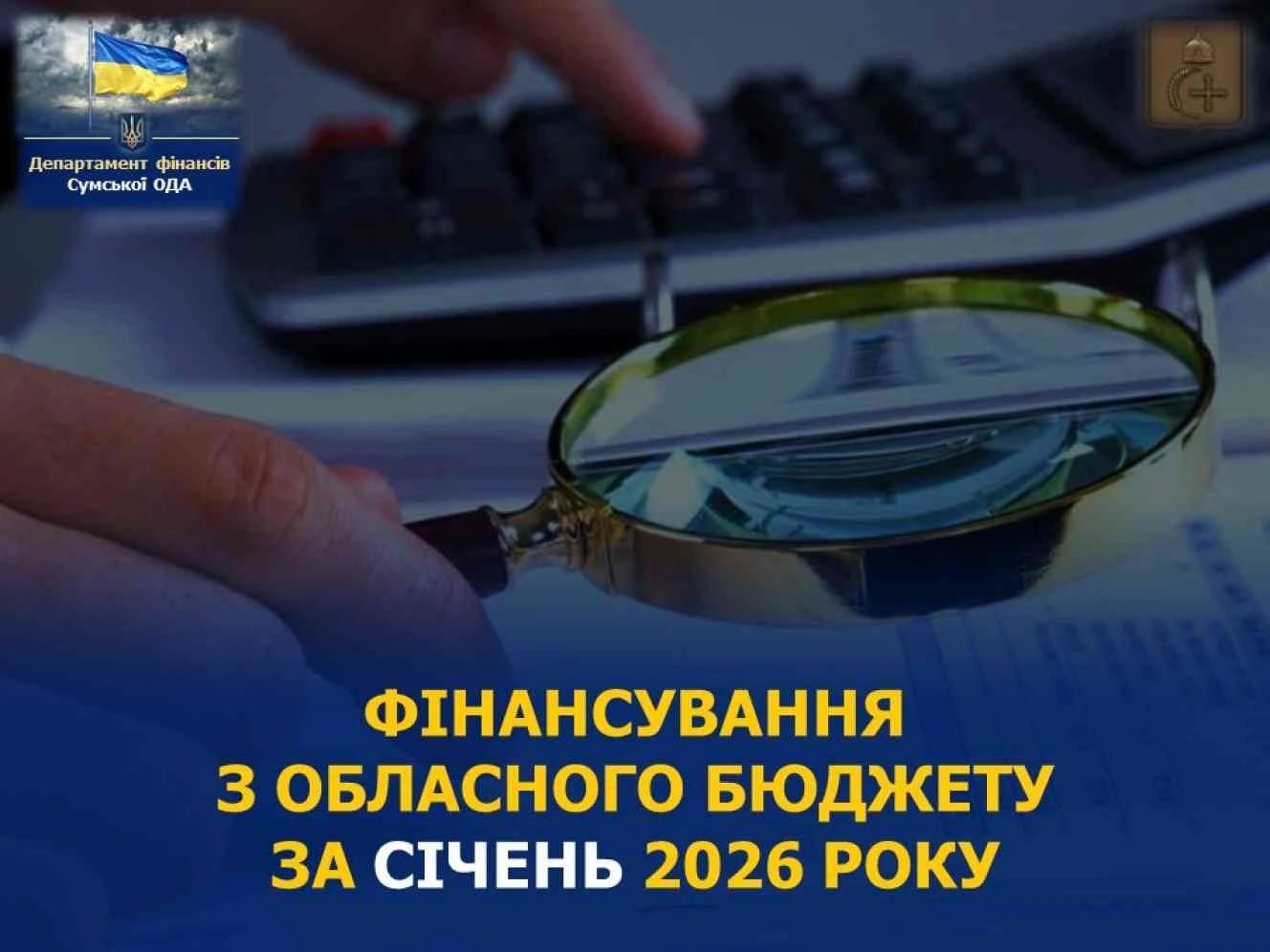 Пріоритети воєнного часу: на що Сумщина витратила перші 127 мільйонів бюджетного року