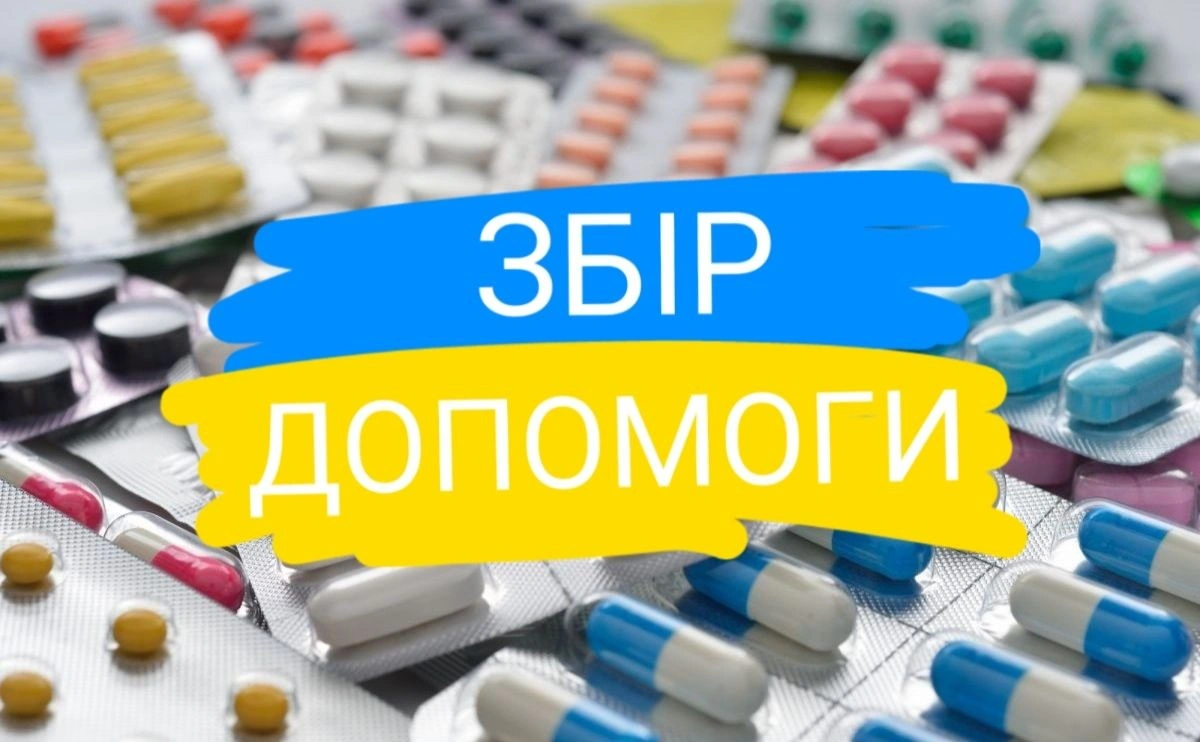 Медичний десант у серці Сум: як підтримати захисників ліками