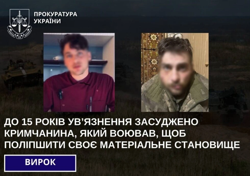 Замість ресторанної кухні — тюремні нари: кримчанин-зрадник отримав 15 років за війну проти України