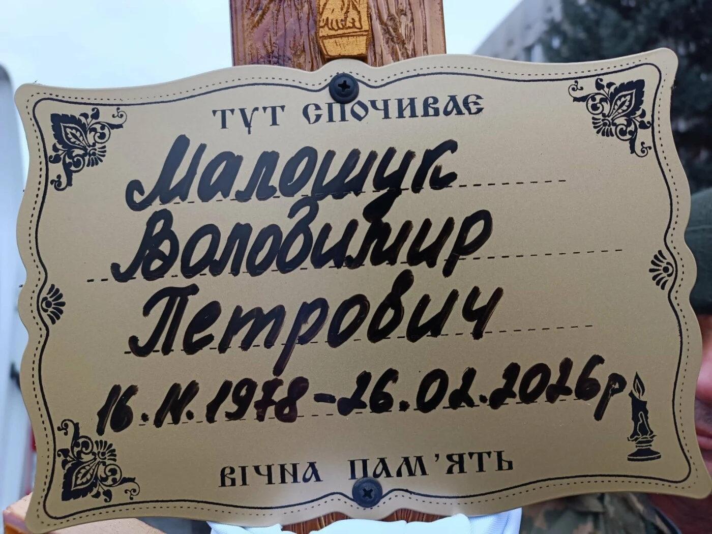 Остання шана воїну: Суми провели в дорогу захисника Володимира Малошука