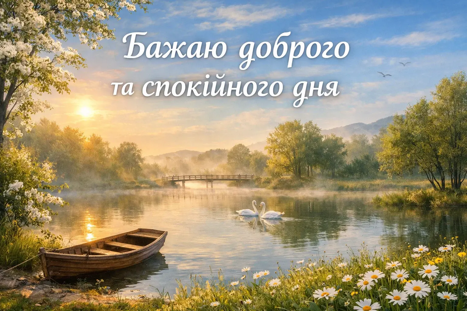 Найкращі вітання доброго дня українською: гарні картинки та душевні листівки