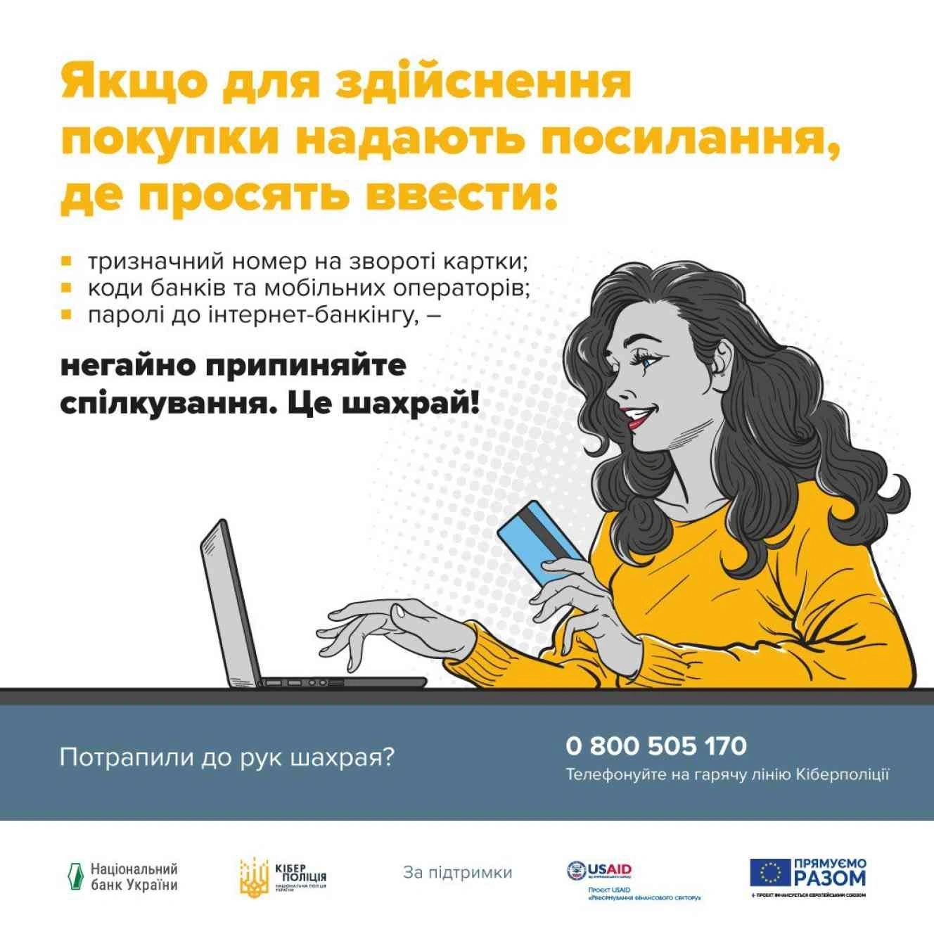 Продаж товару в інтернеті коштував жителю Глухова 1500 доларів США