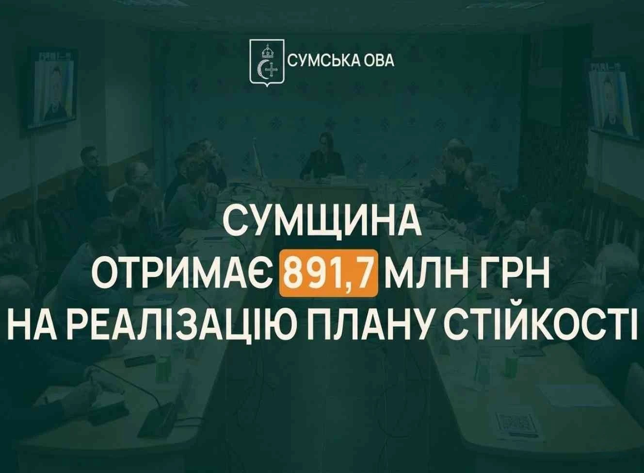 Енергетичний щит для прикордоння: Сумщина отримала фінансування на план стійкості