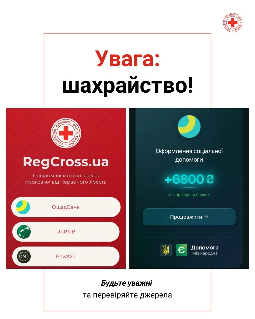 Кібершахраї маскуються під Червоний Хрест для викрадення грошей