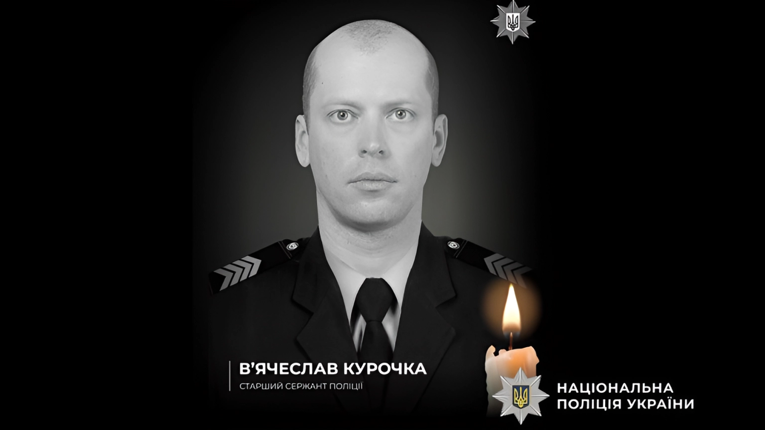 На Донеччині під час бойового завдання загинув спецпризначенець полтавської поліції В’ячеслав Курочка