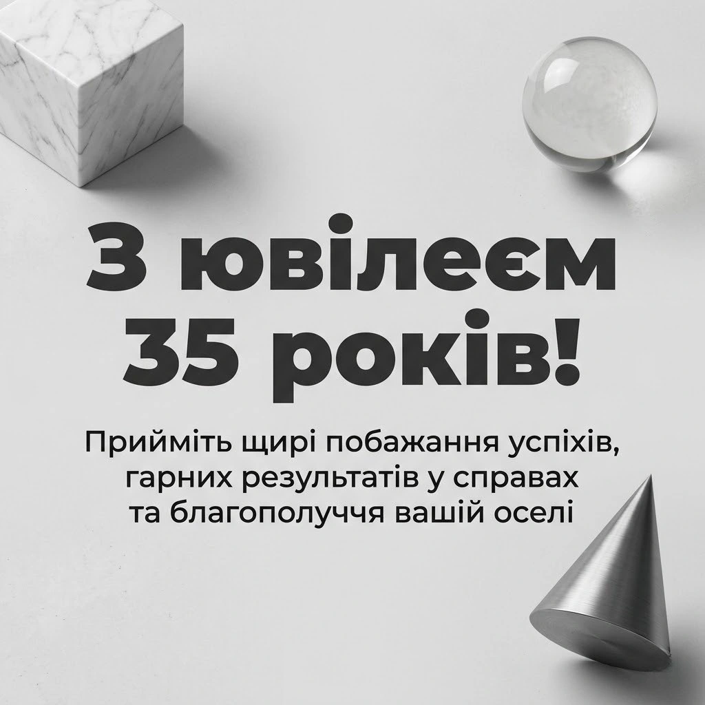 З ювілеєм 35 років чоловіку: найкращі привітання у віршах та прозі