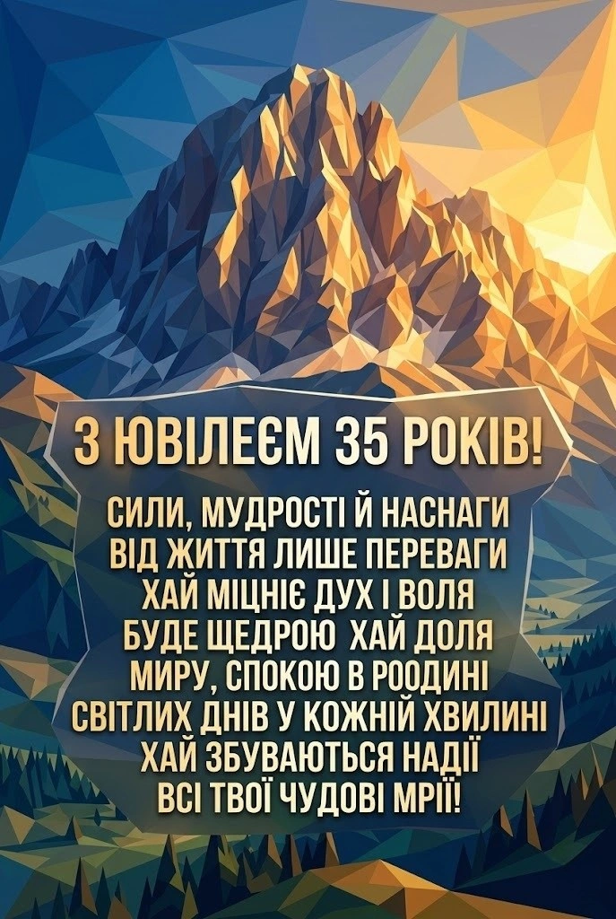 З ювілеєм 35 років чоловіку: найкращі привітання у віршах та прозі