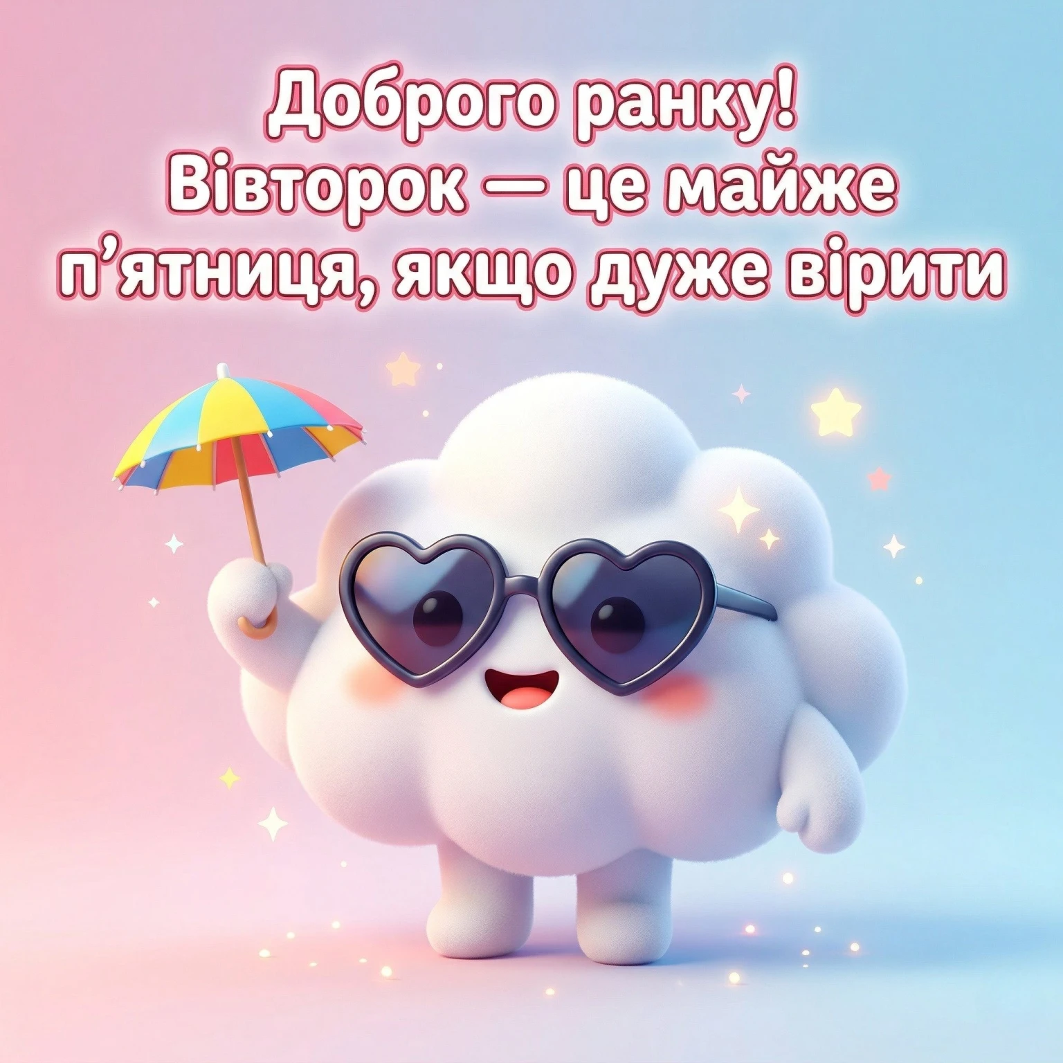 Доброго ранку вівторка: красиві картинки та душевні листівки для гарного настрою