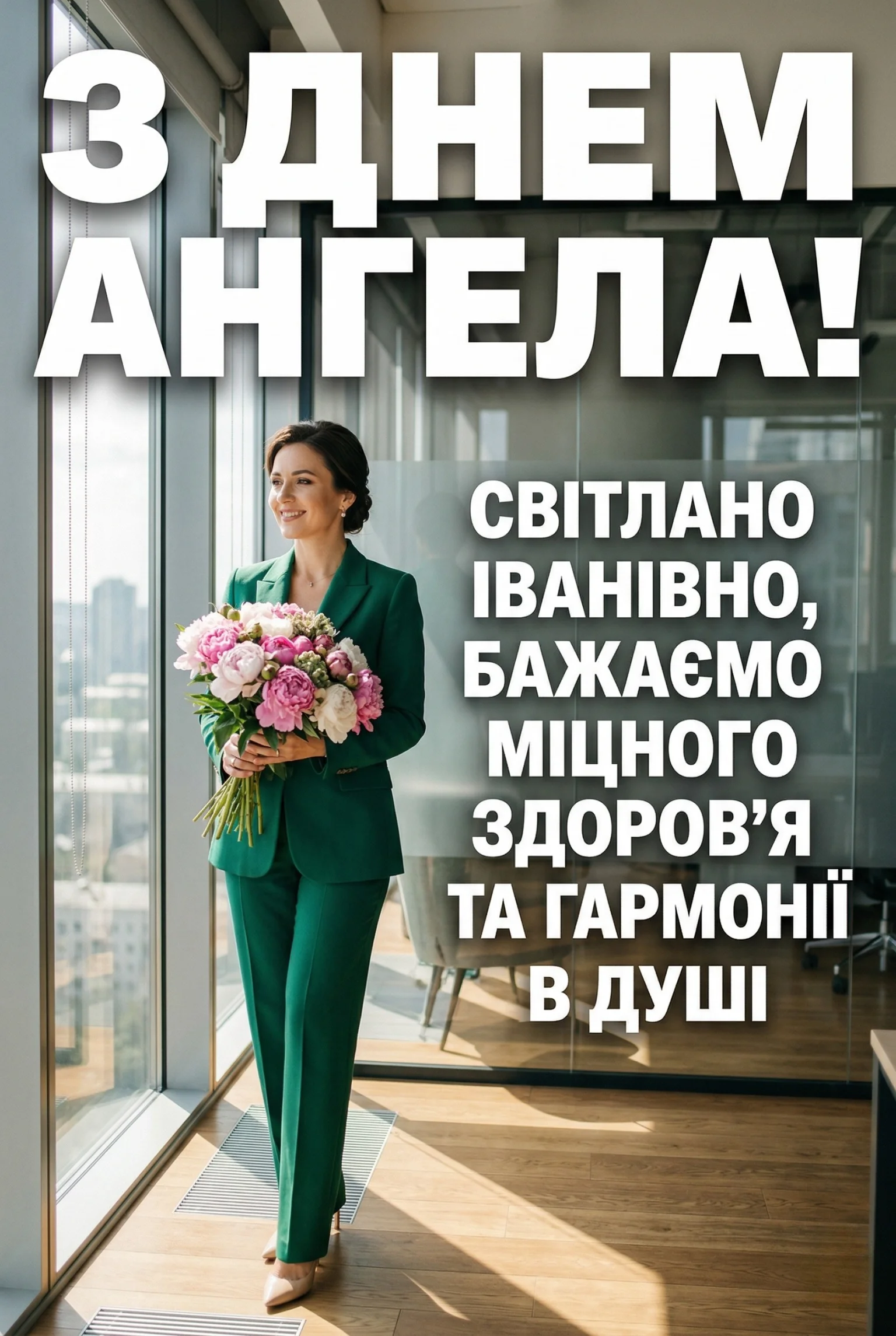 Світлано Іванівно, зі святом! Красиві вірші та проза до дня ангела
