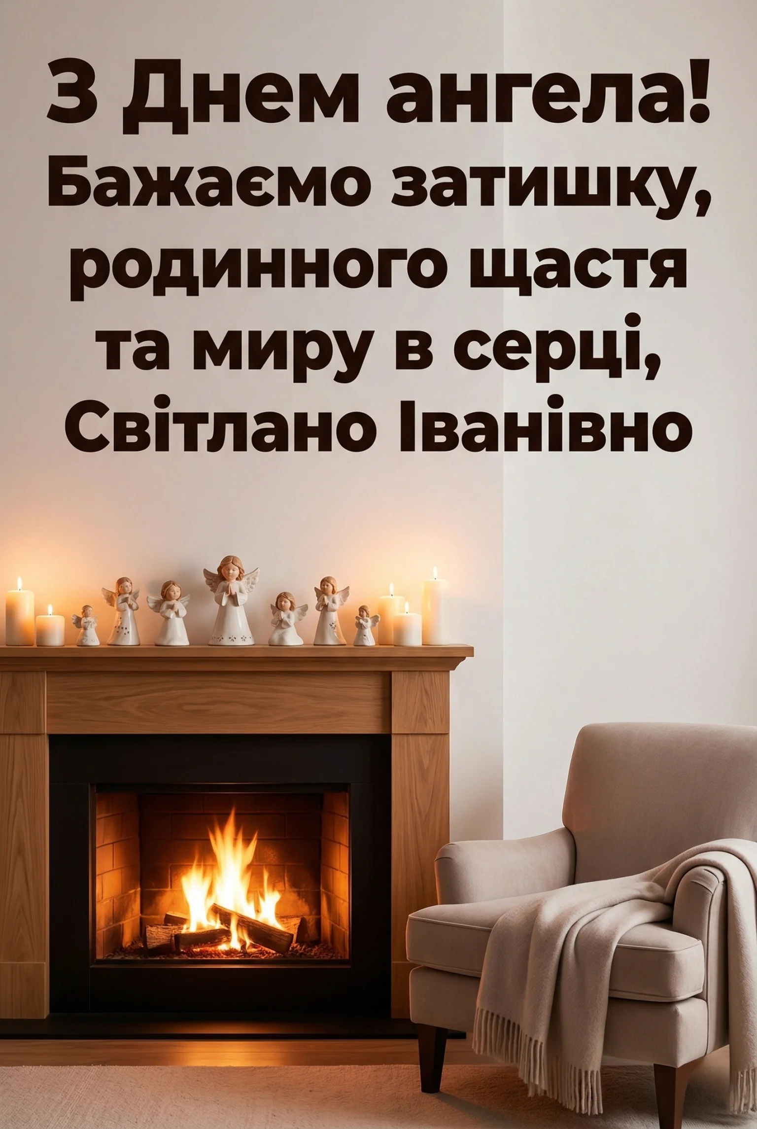 Світлано Іванівно, зі святом! Красиві вірші та проза до дня ангела