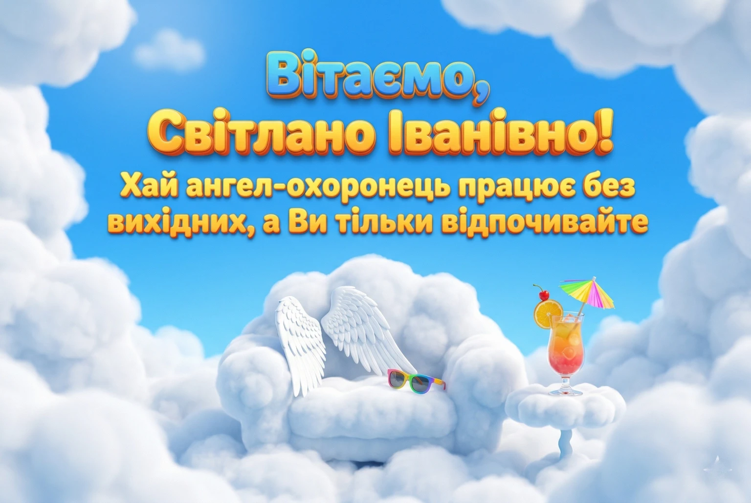 Світлано Іванівно, зі святом! Красиві вірші та проза до дня ангела