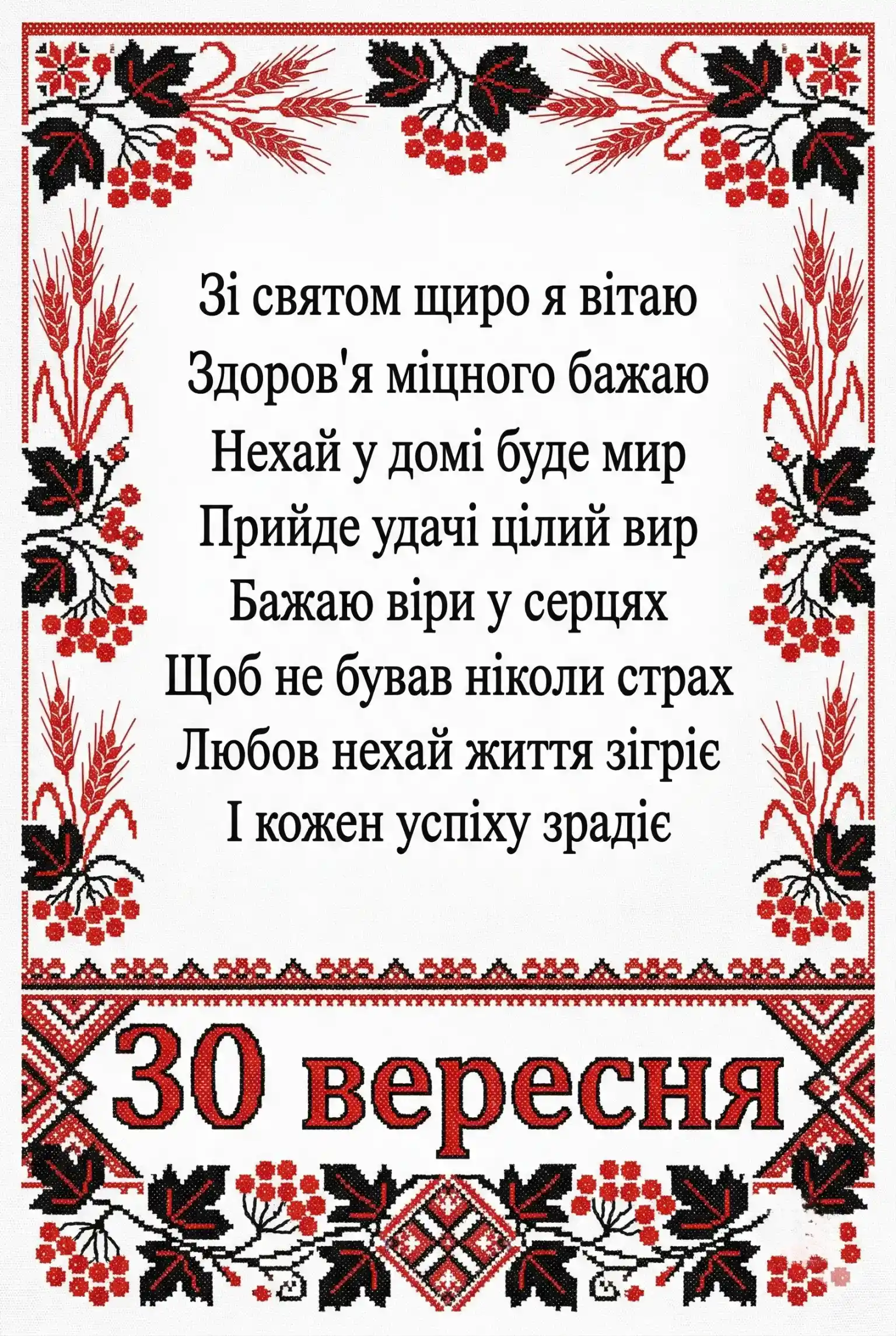 День ангела Віри, Надії, Любові та Софії: привітання для іменинниць
