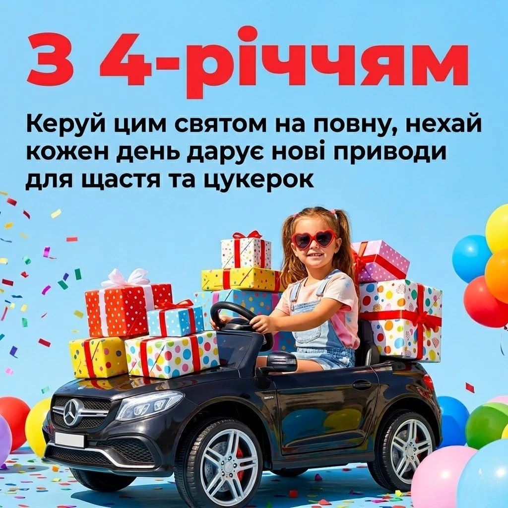 Найкрасивіші привітання з днем народження донечці на 4 роки