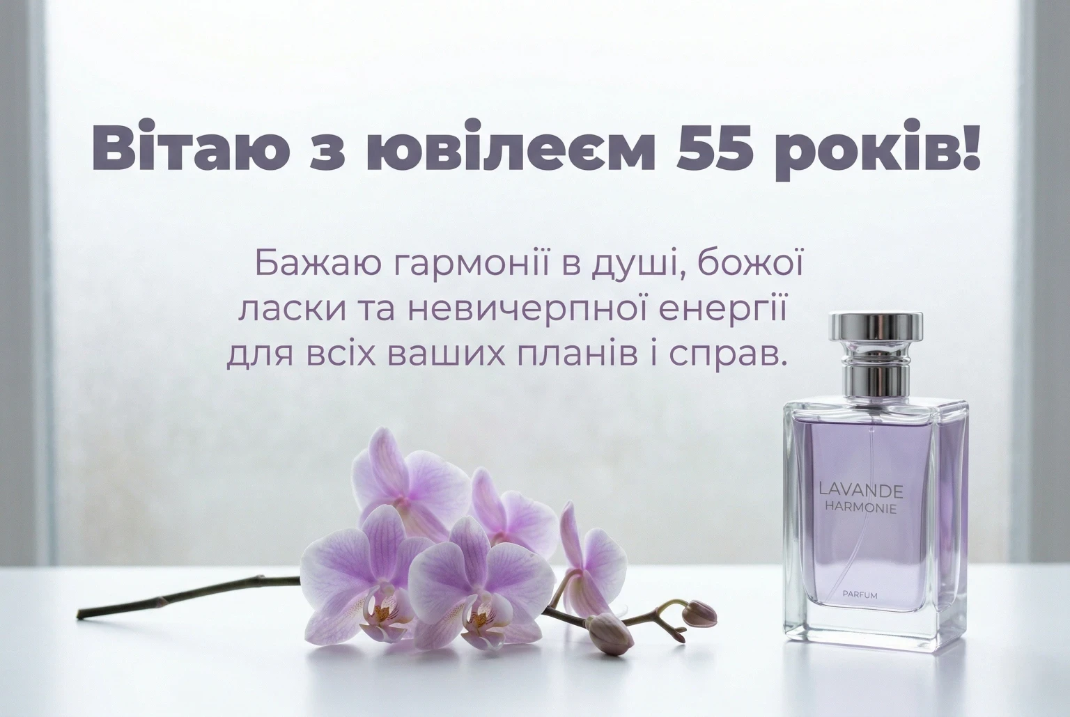 Привітання з ювілеєм 55 років жінці: найкращі слова у прозі та віршах