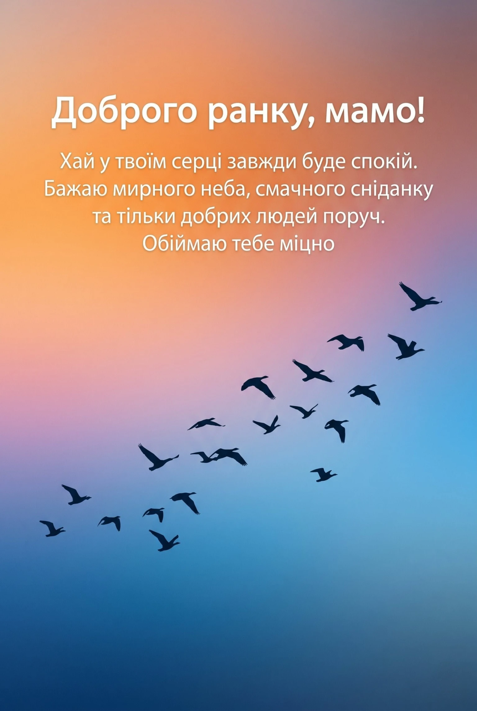 Доброго ранку, мамо: найтепліші картинки та щирі побажання для гарного настрою