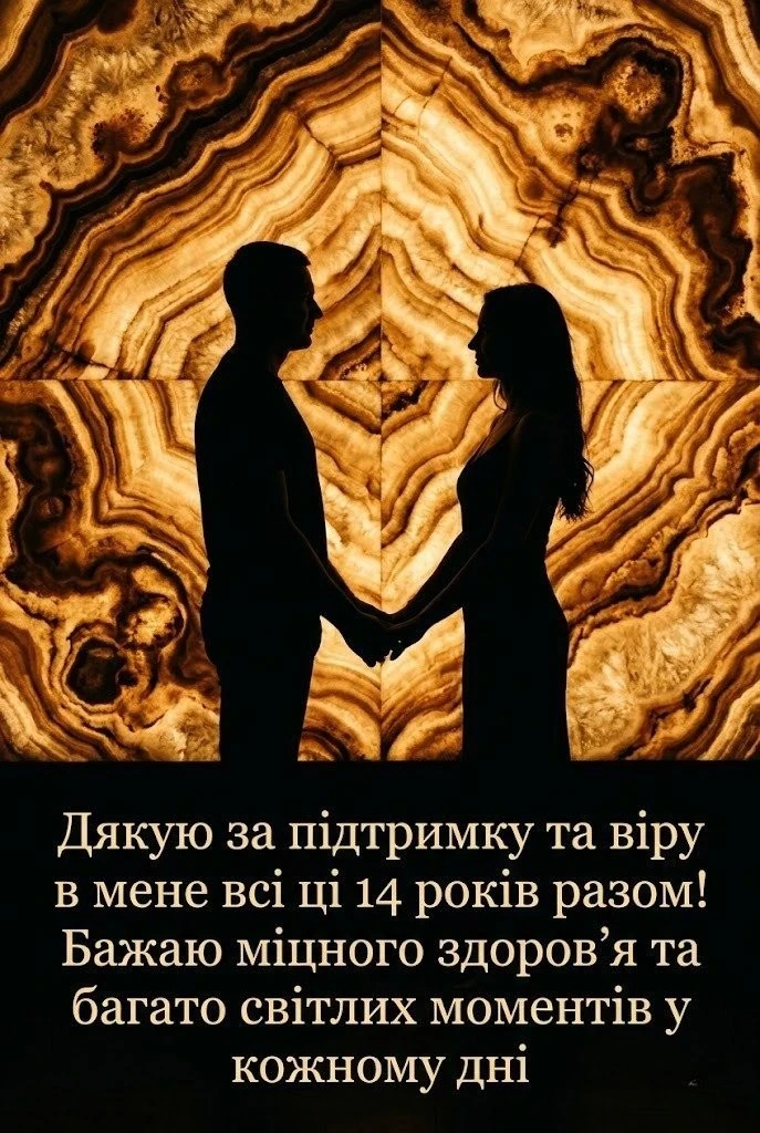 14 років разом: Як відсвяткувати агатове весілля та зміцнити почуття