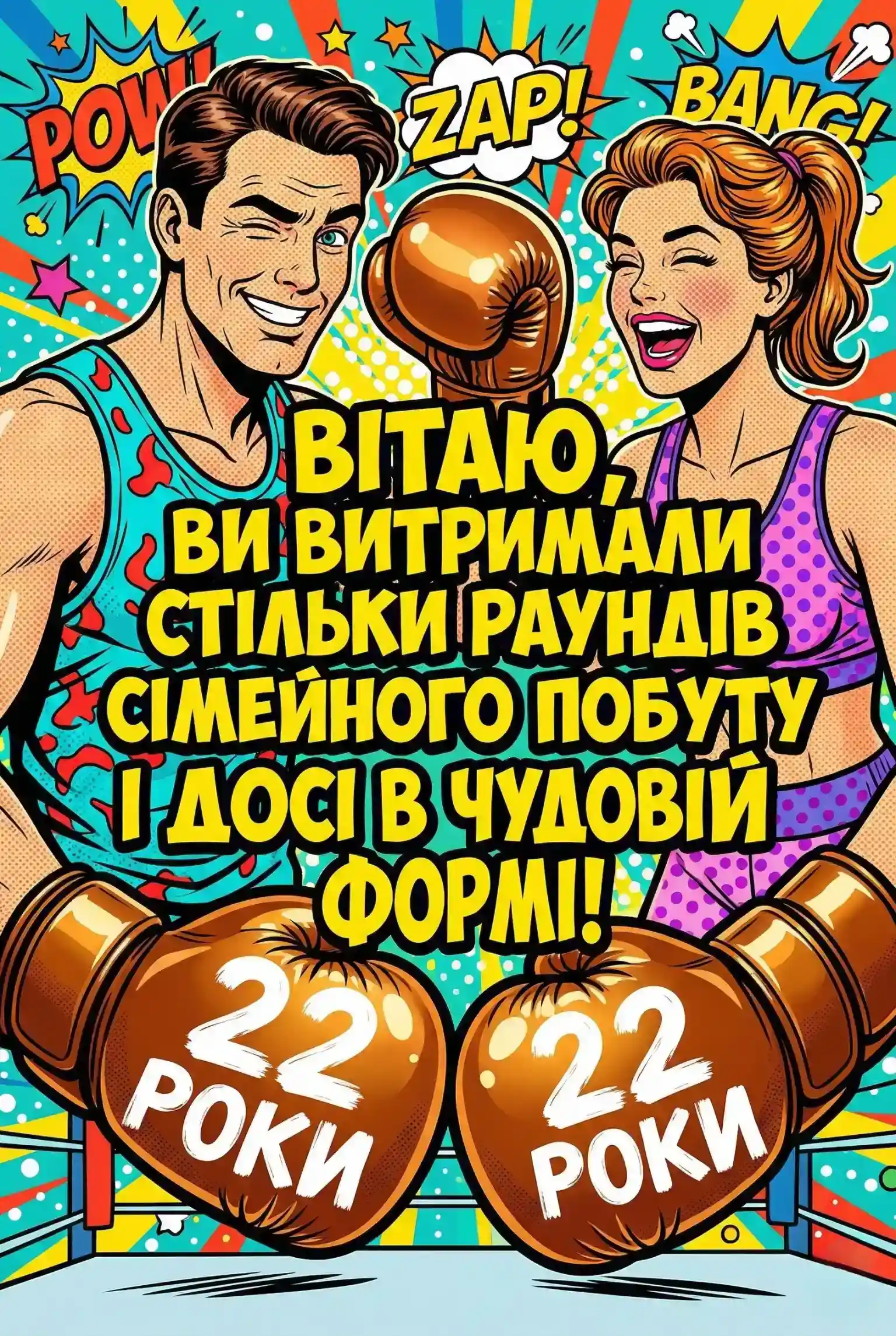 22 роки разом: найкращі картинки та щирі привітання з бронзовим весіллям