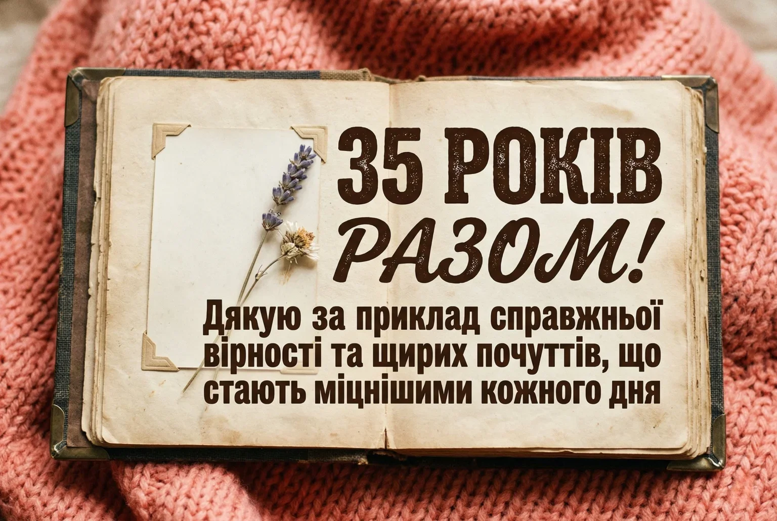 Ювілей 35 років: Як привітати чоловіка та дружину з кораловим святом