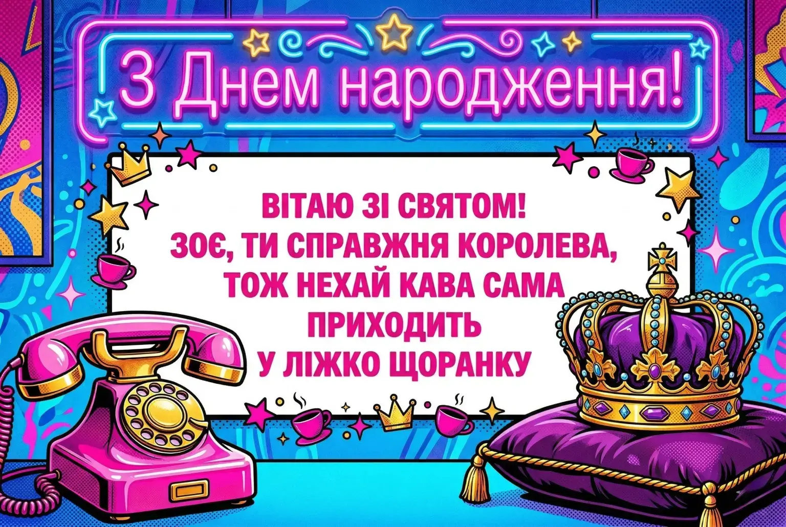 З днем народження, Зоя! Добірка душевних побажань у віршах та прозі