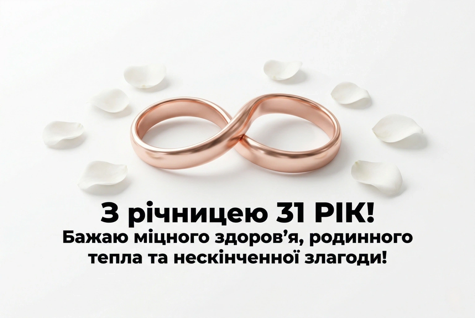 Сонячна річниця весілля: зворушливі побажання для найрідніших