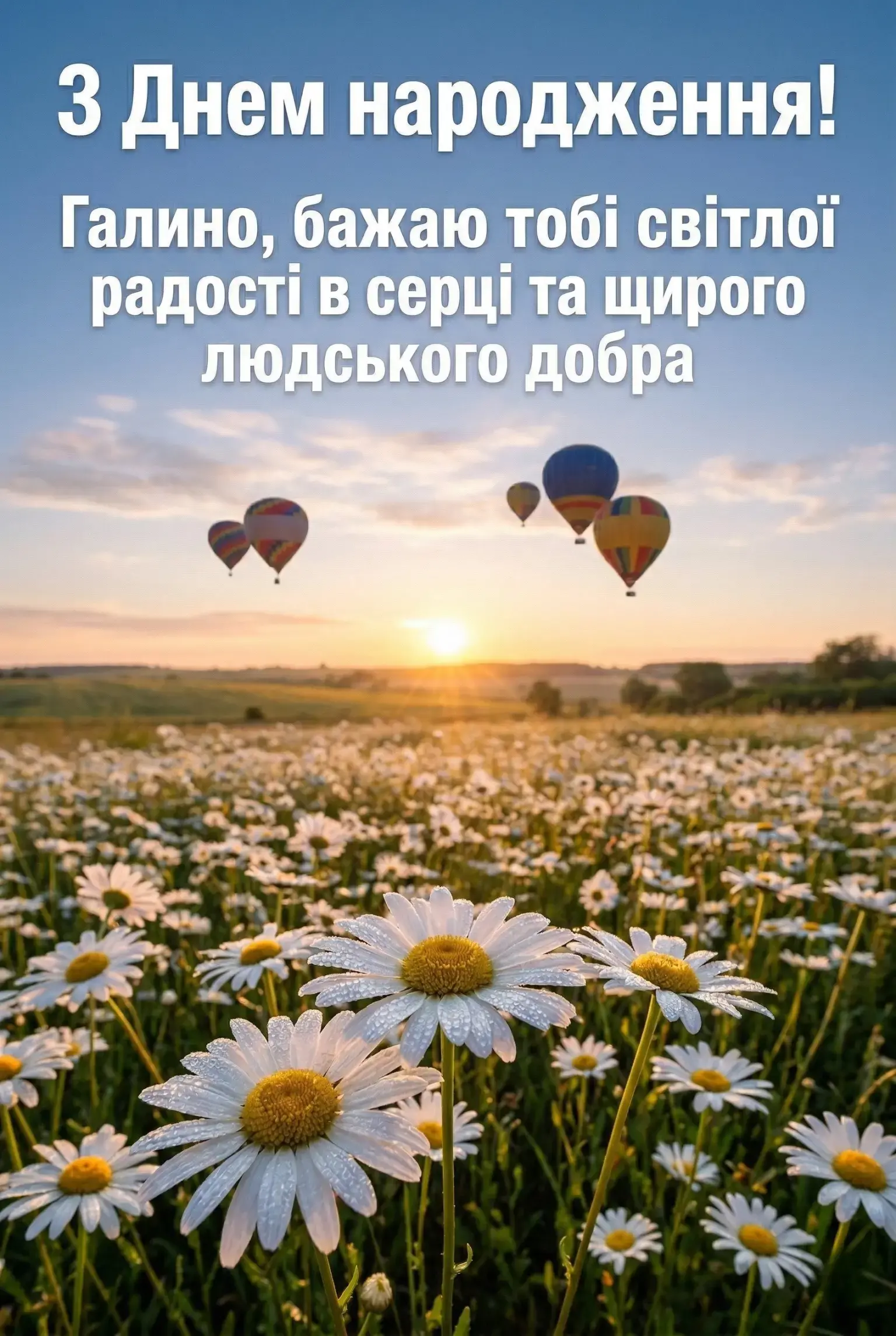 Привітання для Галини у віршах та своїми словами: від душі та серця
