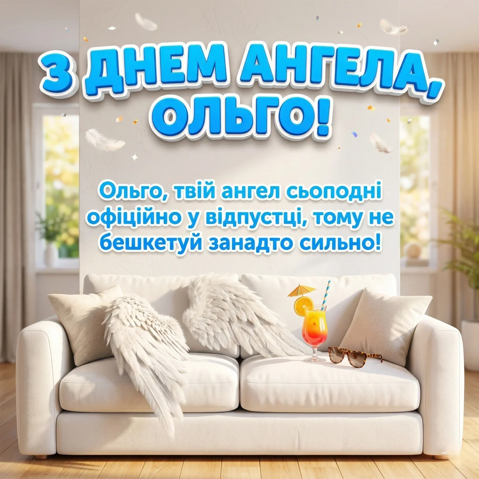 Оригінальні привітання та картинка з днем ангела Ольги українською