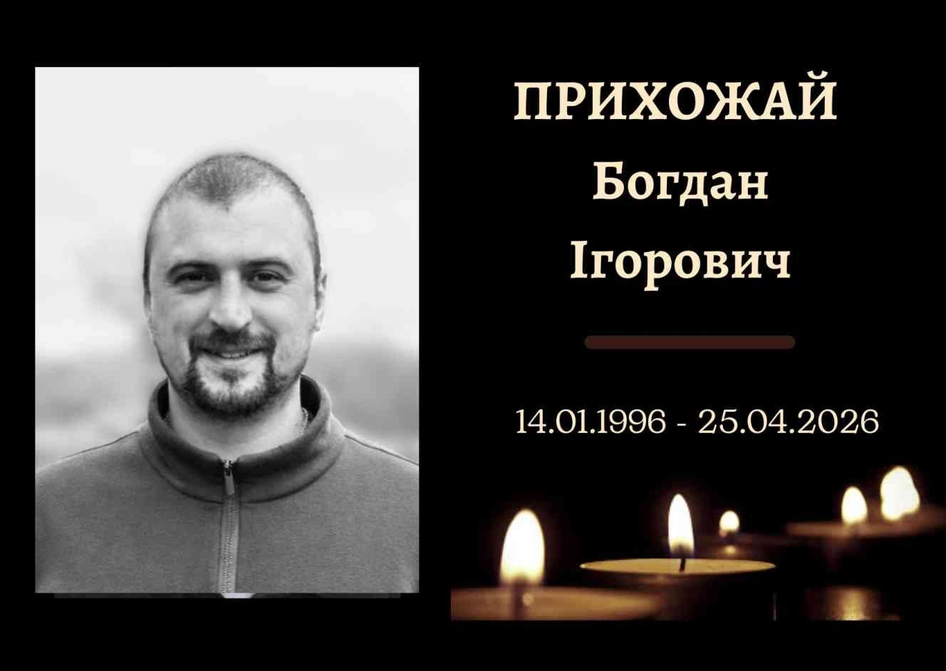Війна забрала життя солдата Богдана Прихожая: Конотоп провів героя в останню путь