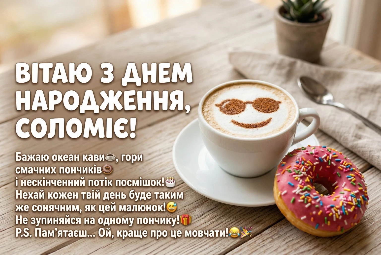 Оригінальні привітання для Соломії: картинки з днем народження та вірші на будь-який смак