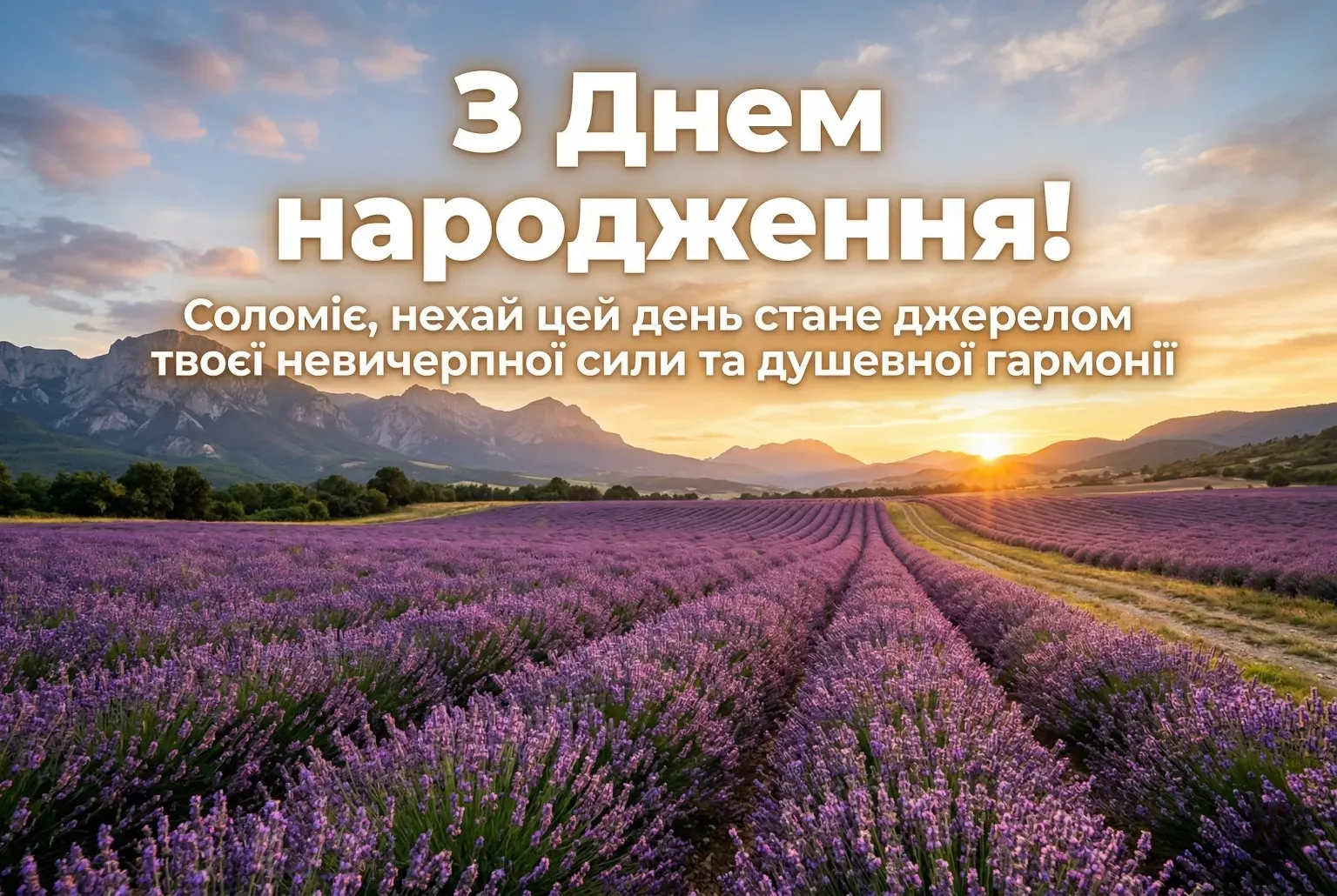 Оригінальні привітання для Соломії: картинки з днем народження та вірші на будь-який смак