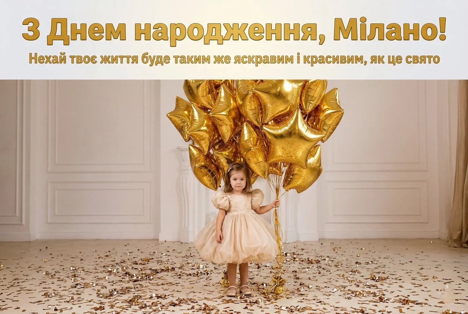 З днем народження, Мілано: натхненні слова та поезія для особливої дівчинки