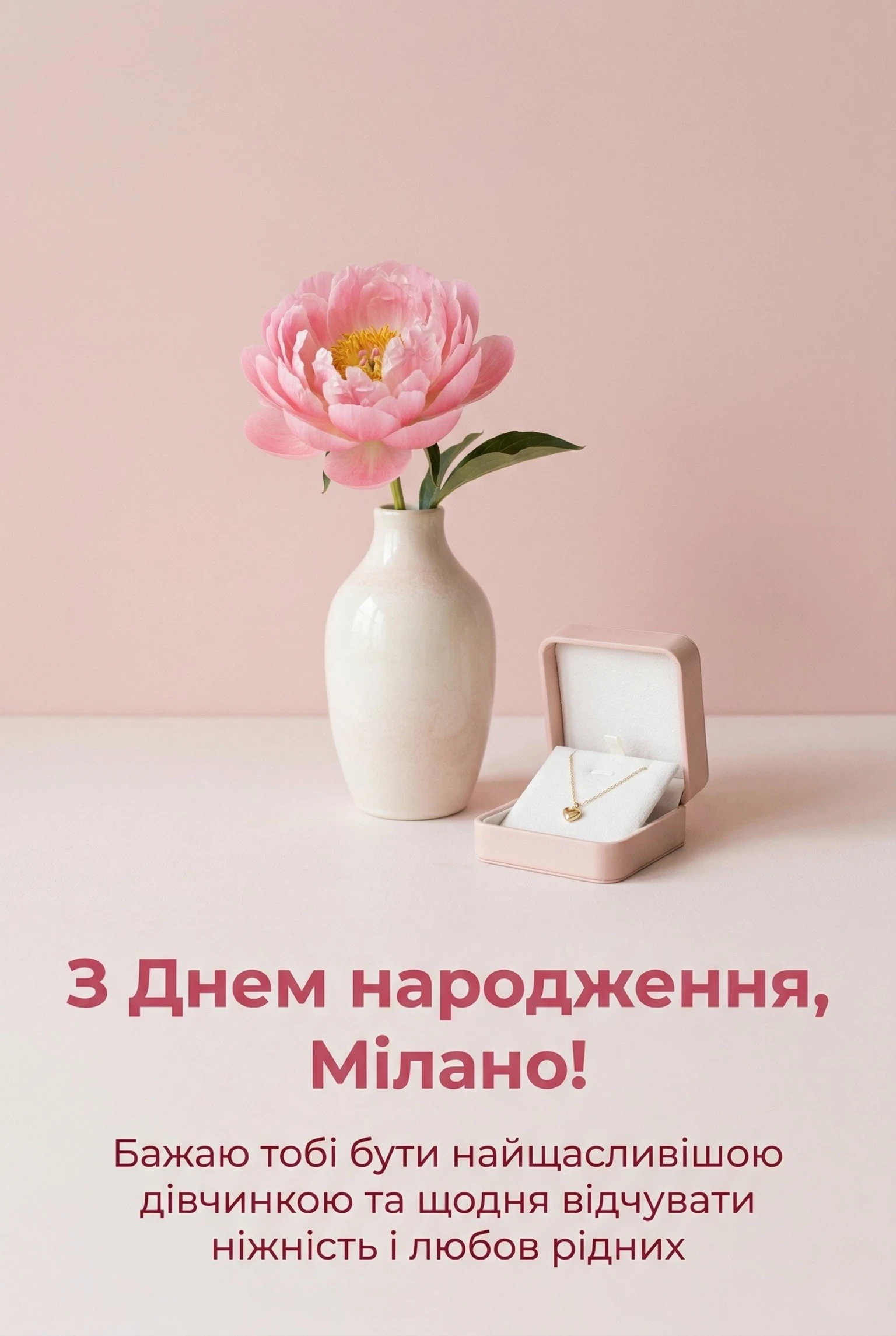 З днем народження, Мілано: натхненні слова та поезія для особливої дівчинки